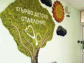 БИОборд обзаведе Детското отделение в МБАЛ Пазарджик с еко инсталации